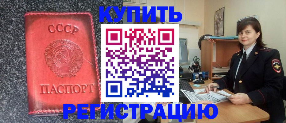 прописка 2025 в Кирсанове